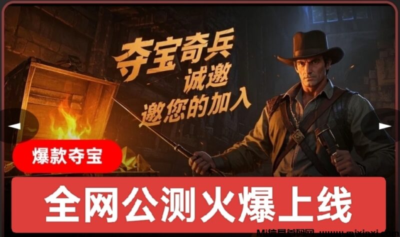 首码夺宝奇兵:全网公测上线,每天零撸,每日分红-首码项目网