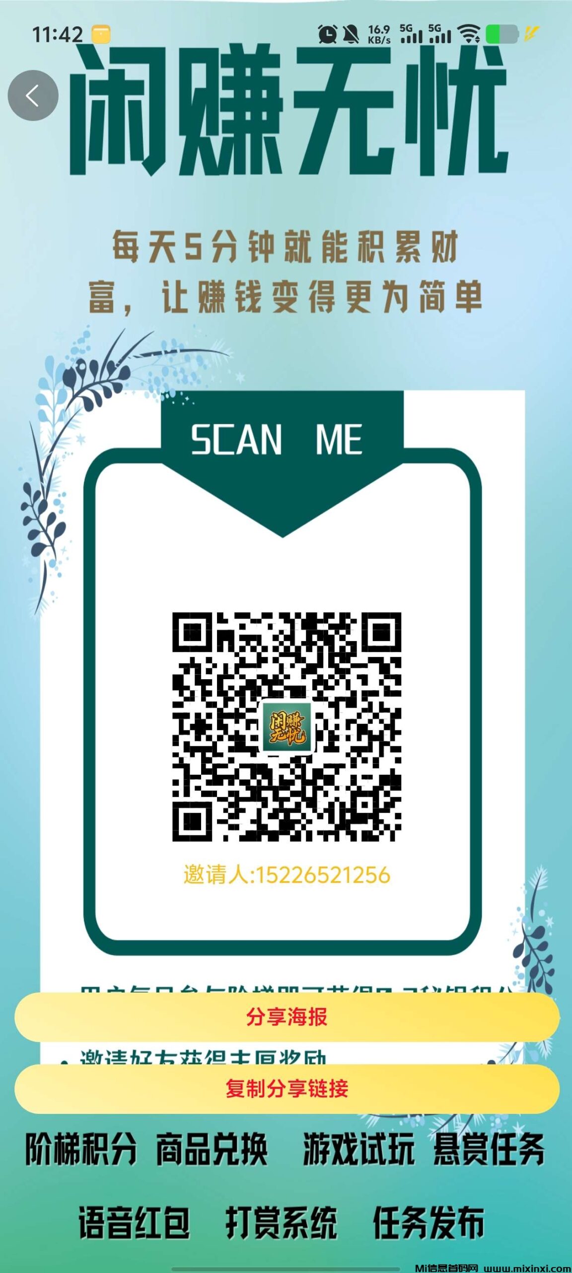 闲赚无忧，星途上墙模式​，不用实名-首码项目网