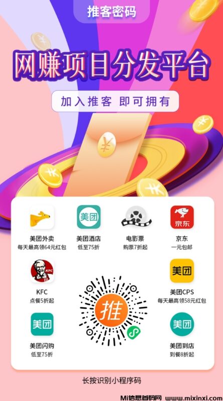 推客密码,一个主打app拉新的平台!-首码项目网