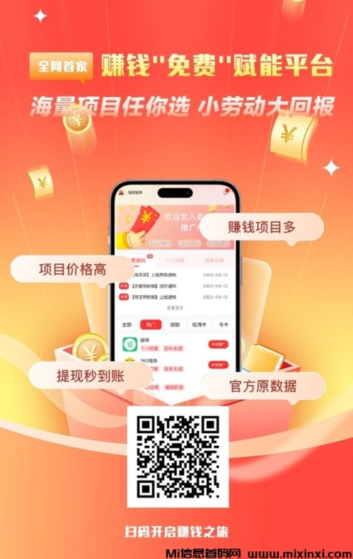 轻创宝典介绍，一个人人都能做的app拉新项目！-首码项目网
