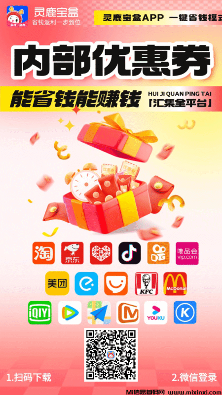 灵鹿宝盒是什么?邀请码是多少?怎么赚钱?-首码项目网