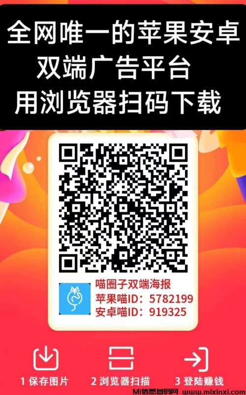 喵圈子安卓苹果双端都可以玩,怎样搞才能个个撸满包-首码项目网
