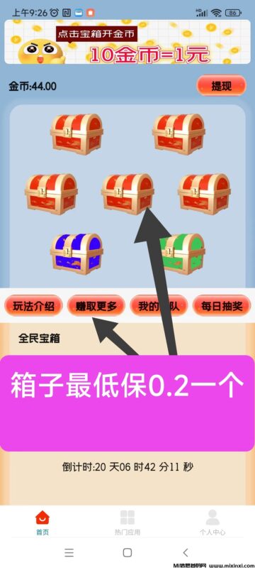 天天宝箱零首码,开箱子看广告赚,固定收益,不养机-首码项目网