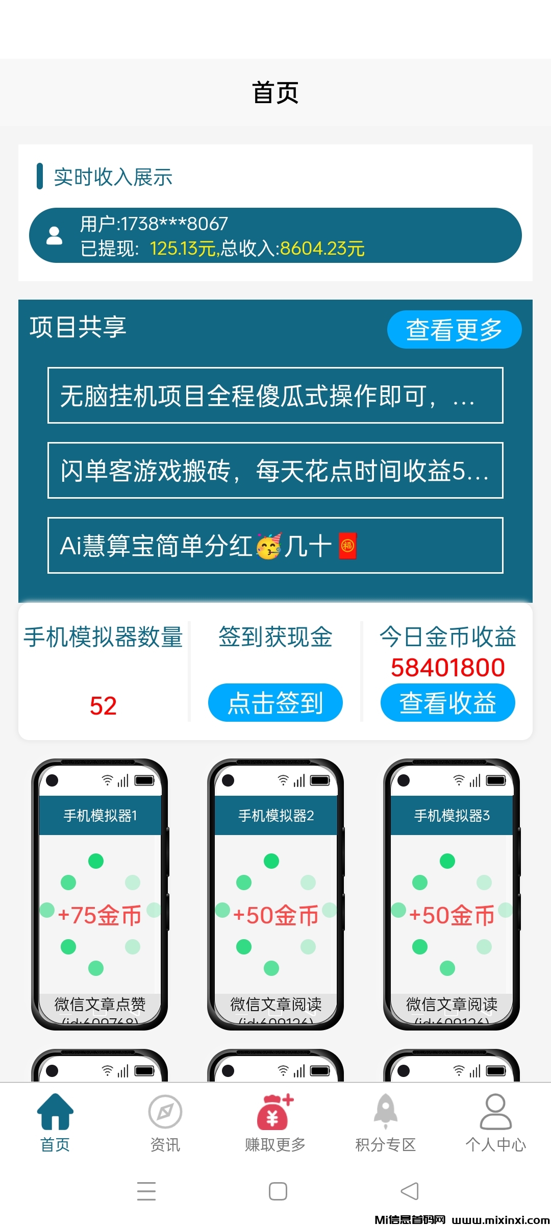 0撸项目，云自动挂机静态收益