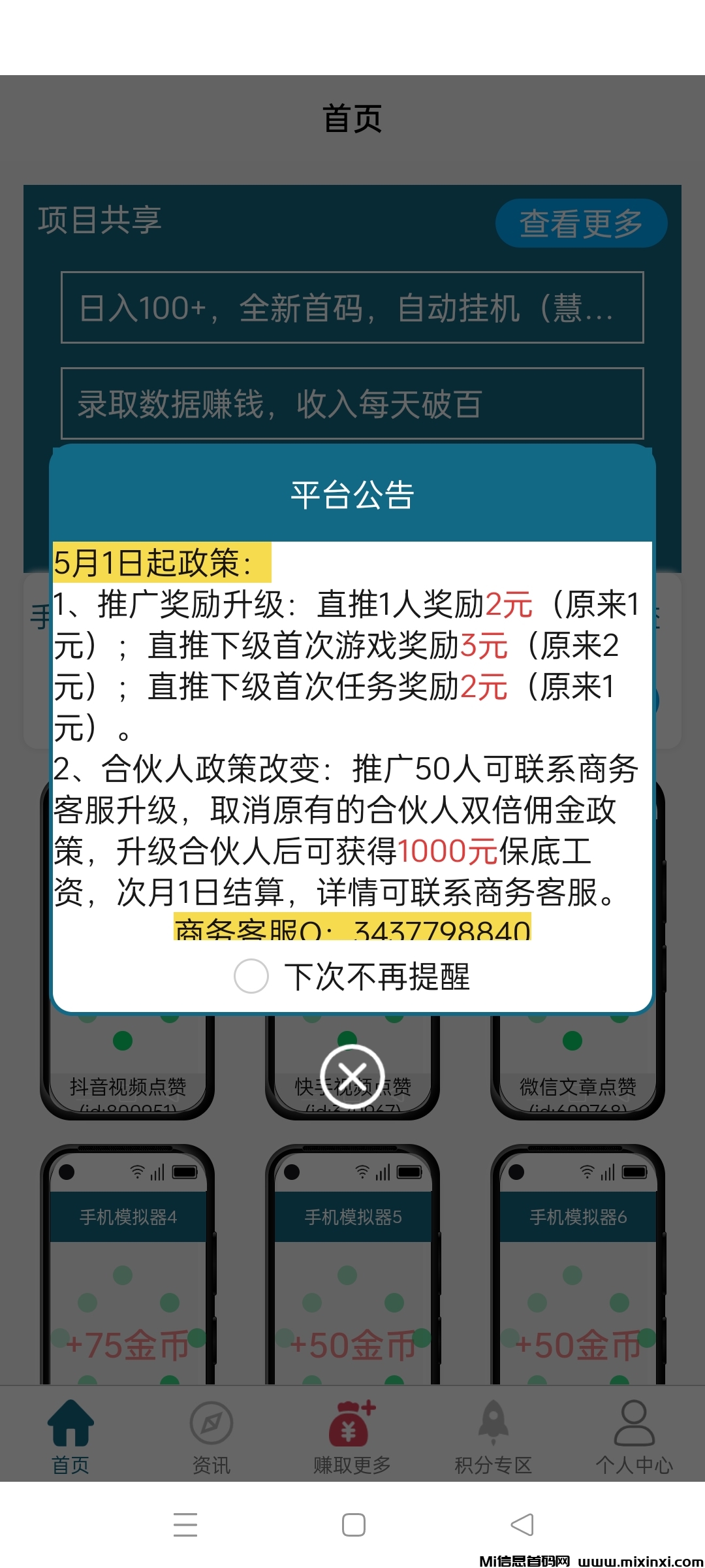 0撸项目，云自动挂机静态收益