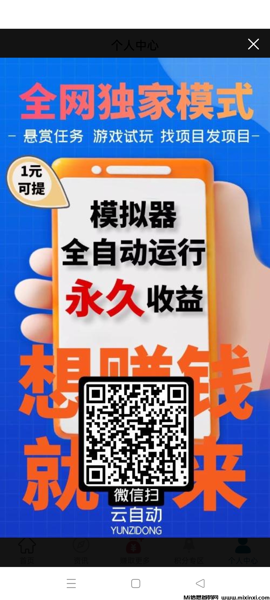 0撸项目，云自动挂机静态收益-首码项目网
