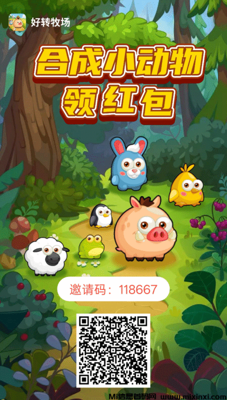 好转农场首码,小鸡牧场模式新颖,注册送5000金币,每天5广告-首码项目网