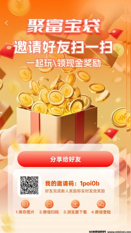 首码聚福宝袋,推广奖励+佣金+补贴拿不停-首码项目网