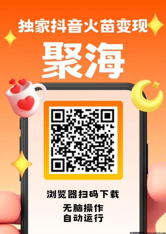 聚海独家项目，不养机单机5左右，多机多赚，无脑操作，自动运行-首码项目网