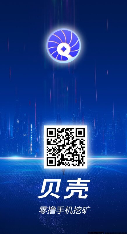 《贝壳》2025黑马项目,零撸项目,升级会员收益暴涨-首码项目网