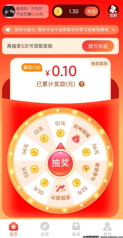 零撸广告掘金，日收益20➕，无脑操作-首码项目网