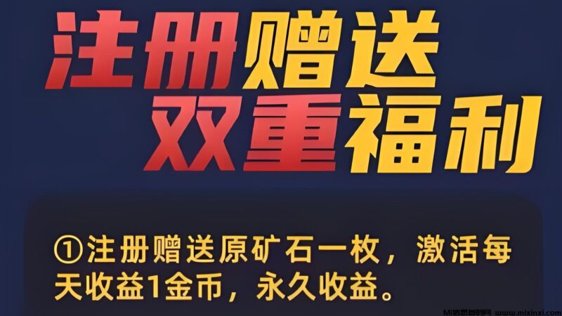 赤峰黄金火爆上线:零撸4.5元直推+20代团队分红,日赚20元-首码项目网