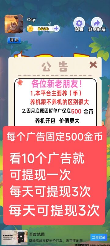 耶了个耶首码,每个广告固定500金币,每天可提现3次-首码项目网