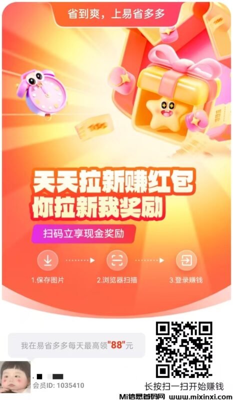 首码新版易省多多刚出,收益翻倍-首码项目网