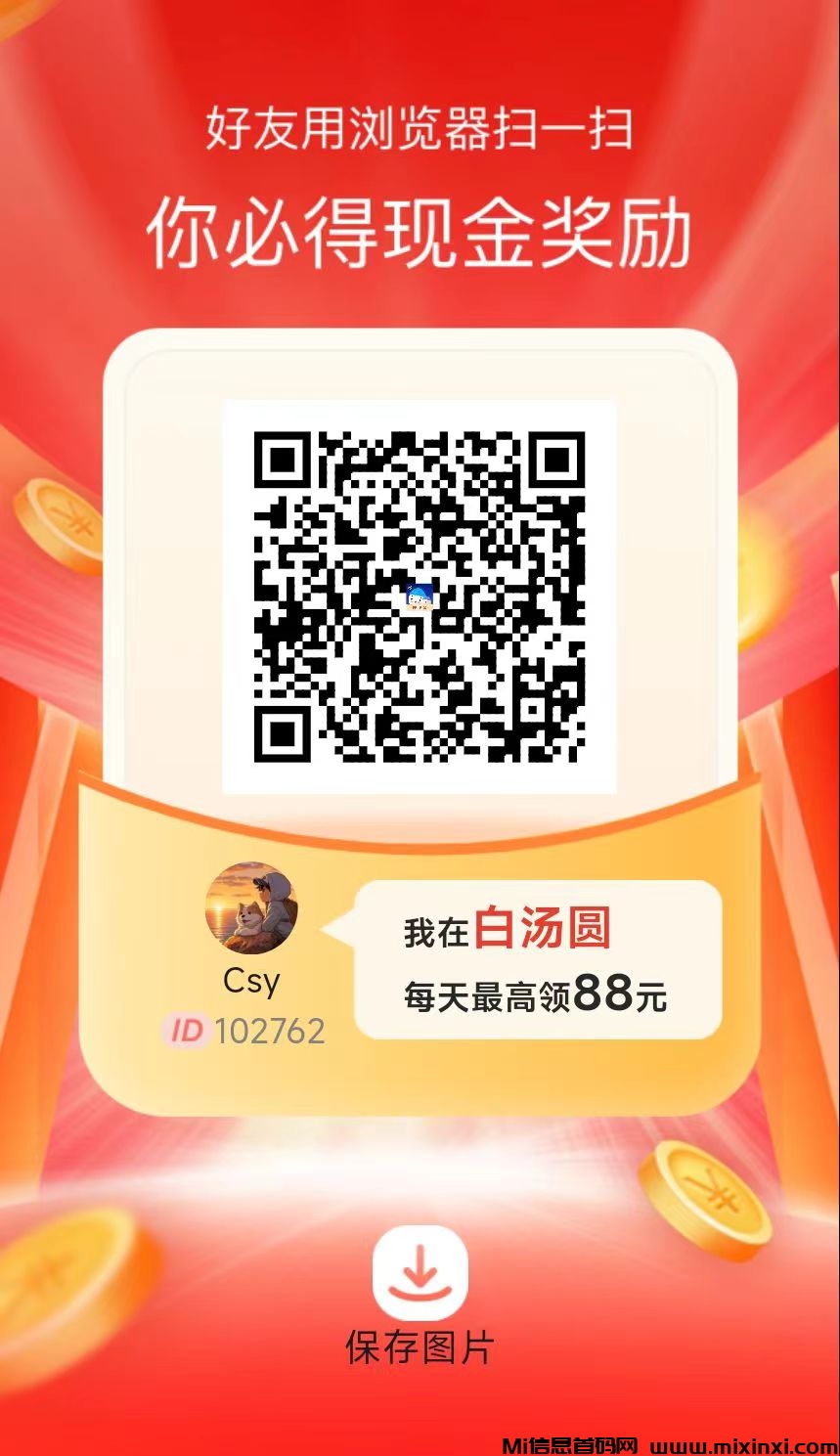 白汤圆，无需养机，每天20个广告，保底收益高，模式新颖