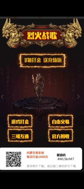 烈火战歌首码刚出,收益高,推广收益远超同类-首码项目网