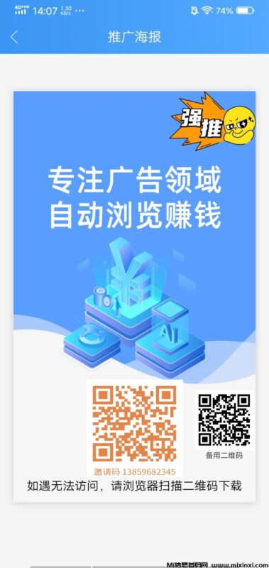 全自动手机浏览广告一米起提,解放双手,一键自动-首码项目网