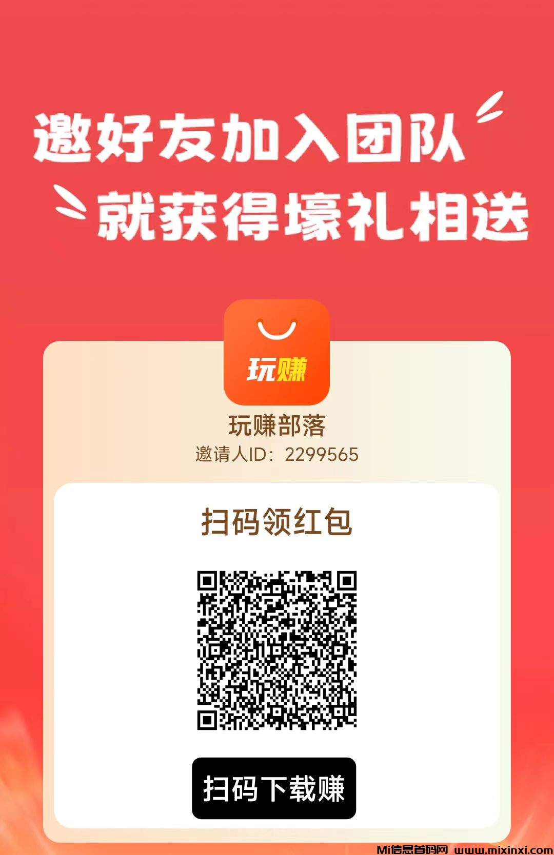 玩赚部落首码零撸，多个APP互通长期收益-首码项目网
