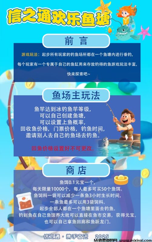 欢乐鱼塘,信之通第四板块,全新钓鱼游戏!高扶持招募团队长!-首码项目网