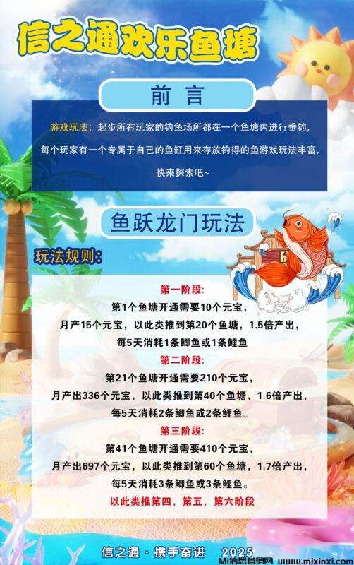 欢乐鱼塘,信之通第四板块,全新钓鱼游戏,高扶持招募团队长-首码项目网