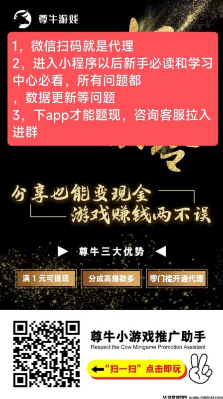 尊牛游戏,免费开通微信小游戏代理后台,无需安装,无需下载,打开即玩-首码项目网