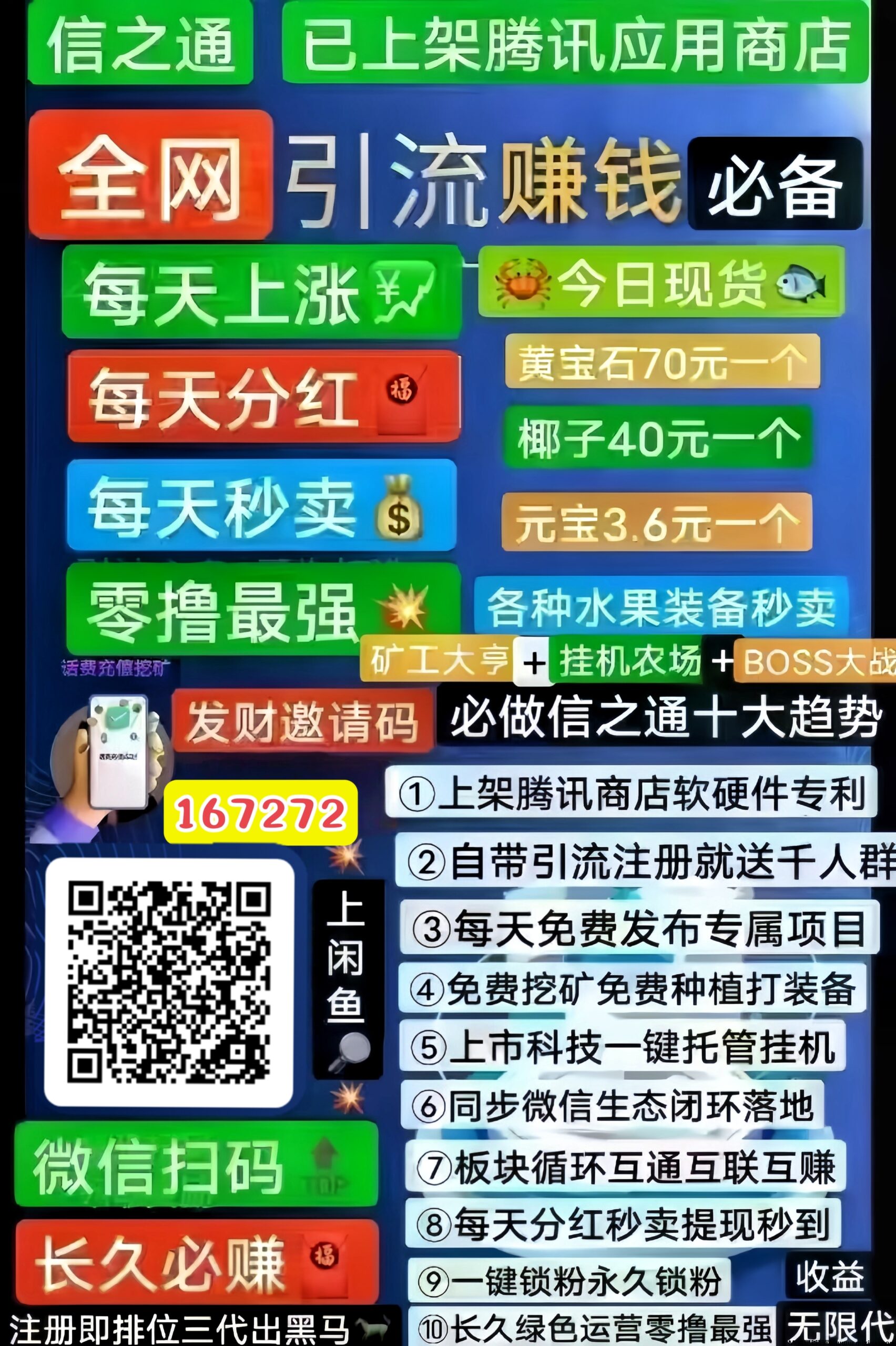 信之通：最强0投入挂机赚钱，已上架腾讯应用商店-首码项目网