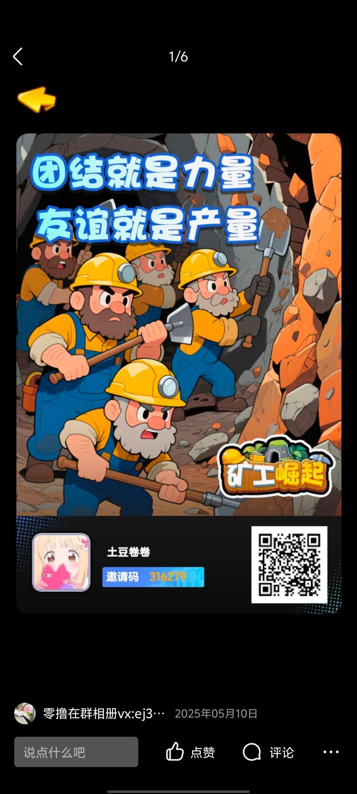 矿工崛起，零撸玩法-首码项目网