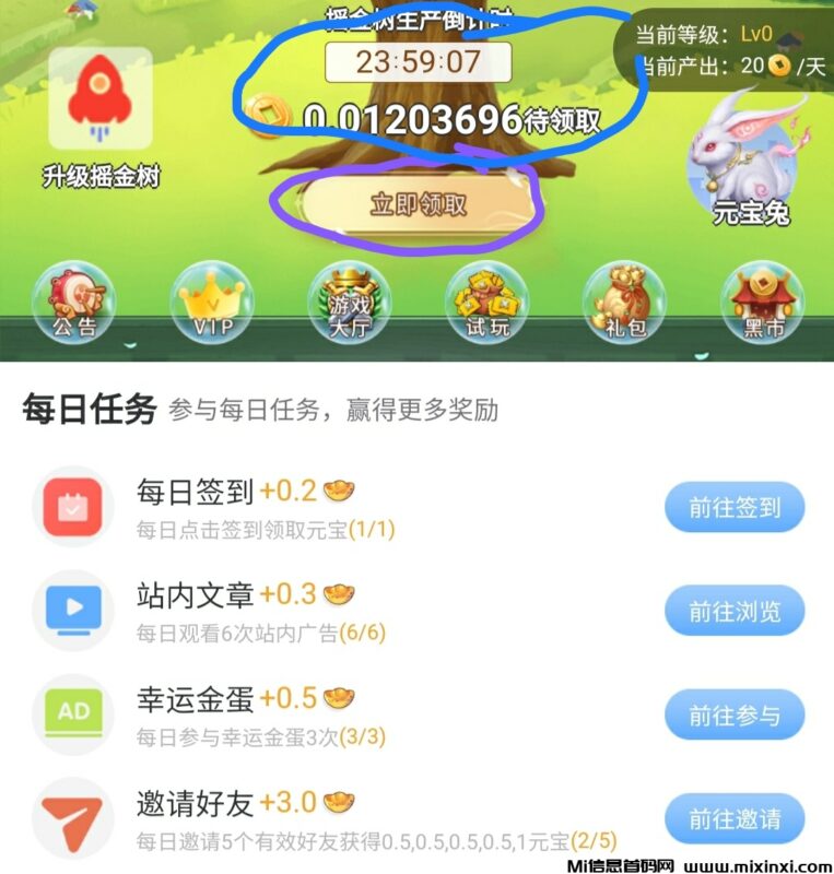 摇钱树零撸,是一款集合挂机产出,引流曝光,宠物养成等等提供多种趣味玩法的APP-首码项目网