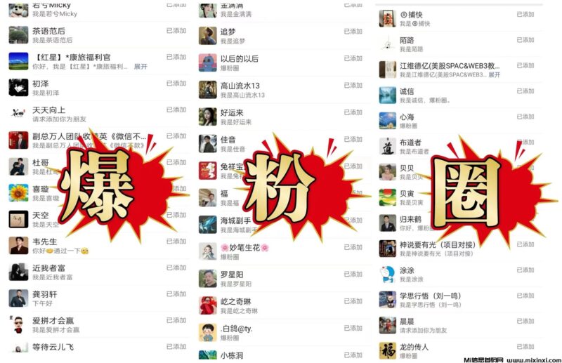 爆粉圈FanBoom，超级人脉系统，自动引流获客-首码项目网