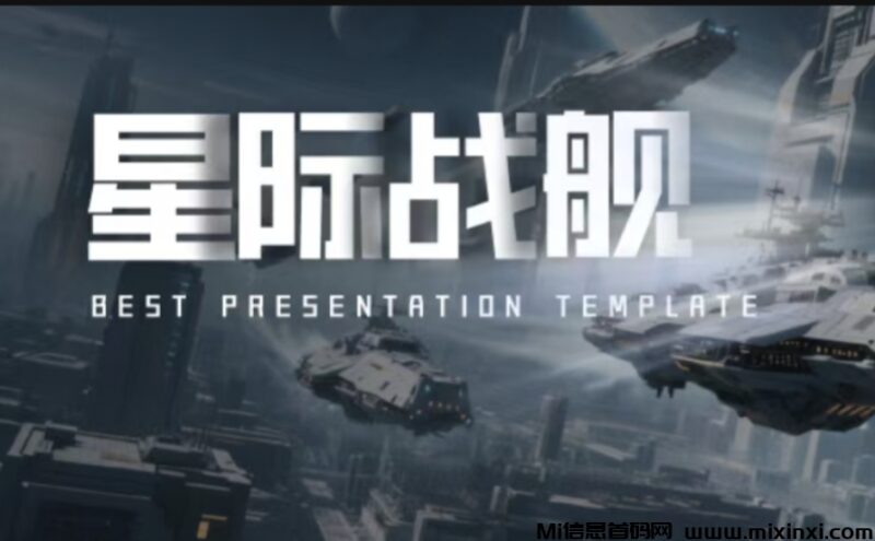 星际战舰,对接团队,免费零撸,自带回收-首码项目网