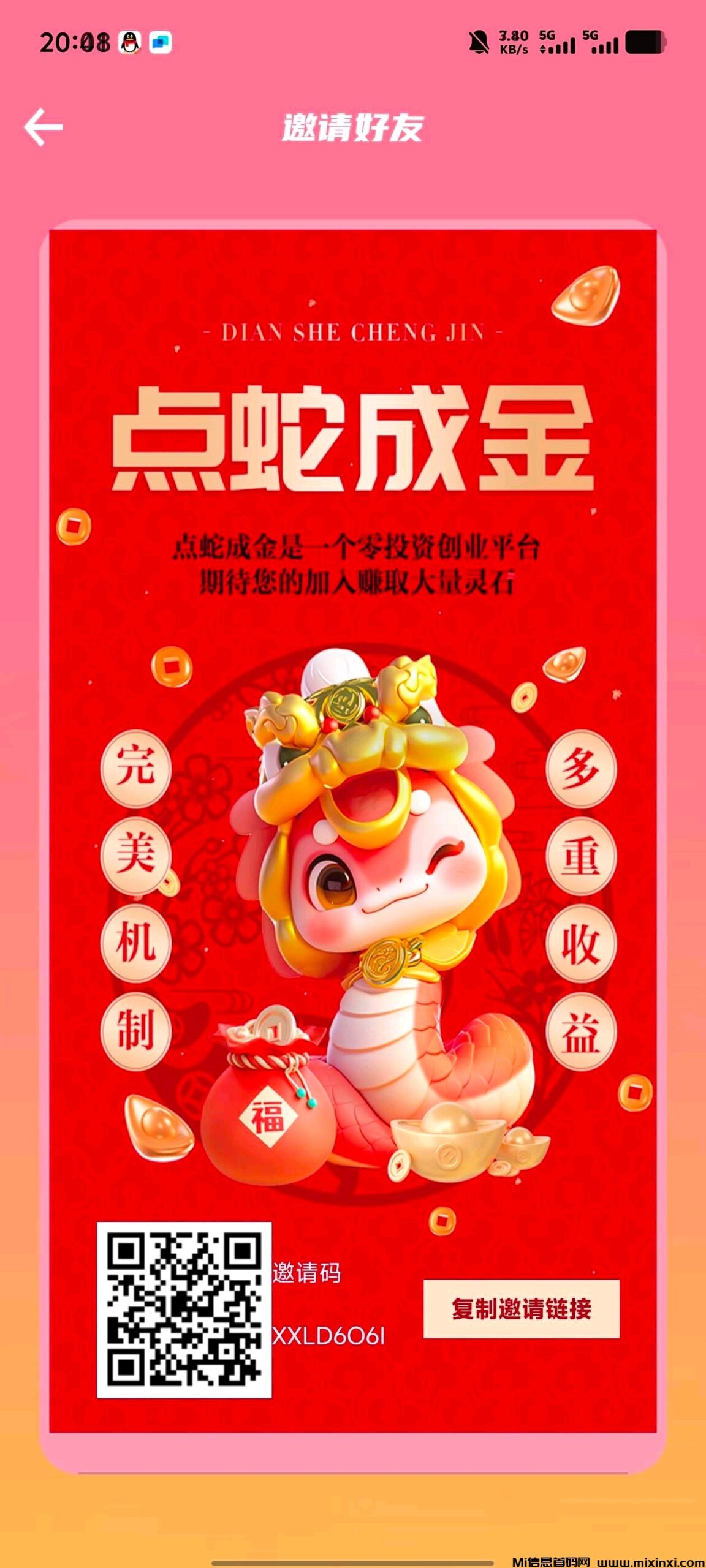 点蛇成金，某途爬墙模式，原价9.9的免广告卡-首码项目网