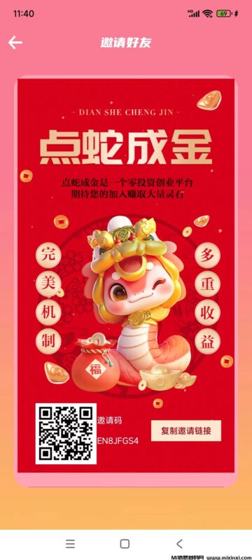 2025点蛇成金,送免广告卡,零撸模式,最新模式有交易-首码项目网