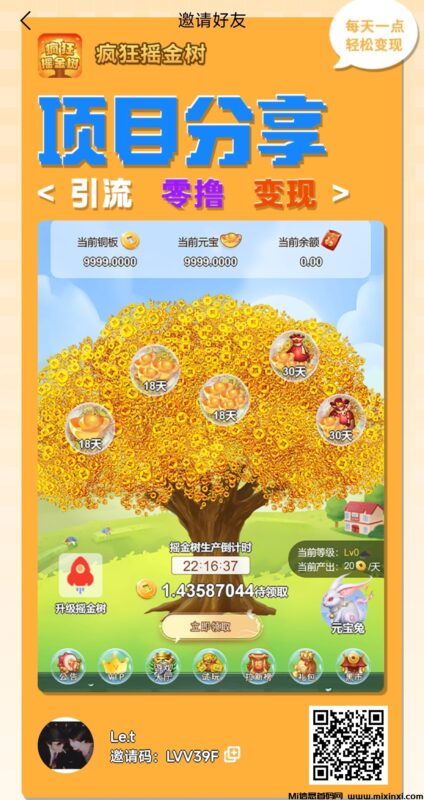 疯狂摇钱树，刚出，无广告，每日收益-首码项目网