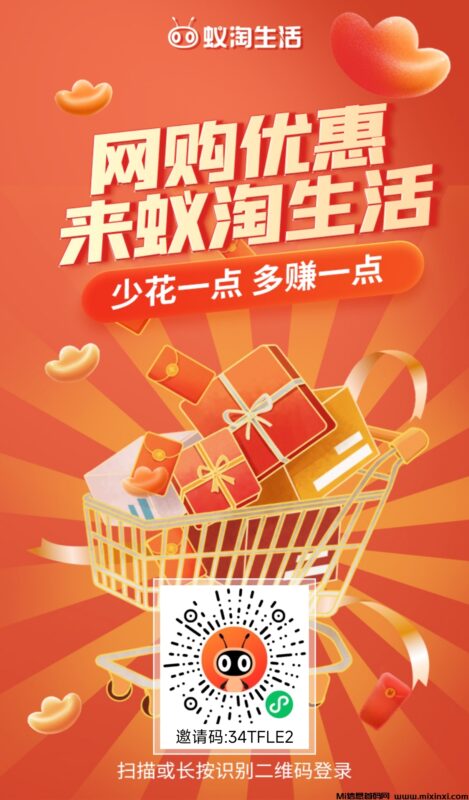 蚁淘生活,拼夕夕免费撸货平台走过路过不要错过哈-首码项目网