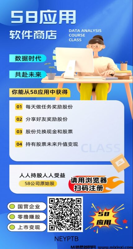 首码58应用，0撸股份变现-首码项目网