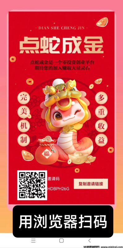 点蛇成金今天首码刚出,点爬天梯,去上墙,产出即可卖-首码项目网