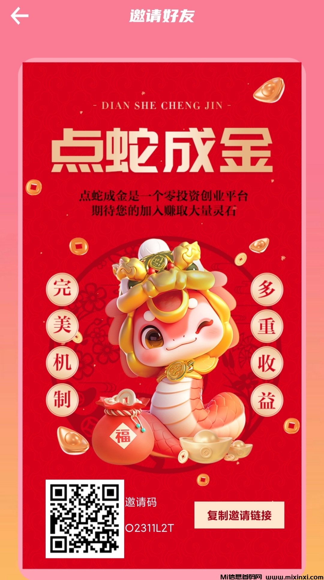 点蛇成金首码，零撸1.5灵石以上，集市出1个3米，抓紧上车