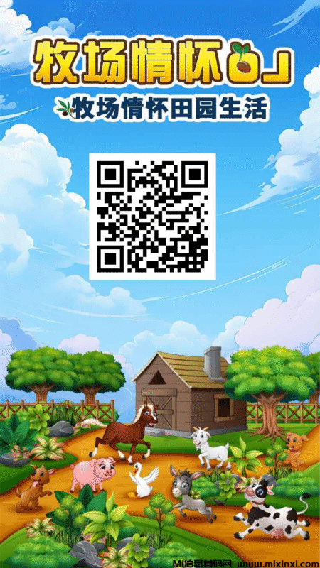 牧场情怀OL:分红新机遇,注册即送福利,稳赚不赔-首码项目网