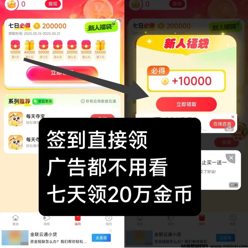 每天夺宝新出首码,七天送20万金币,有保底-首码项目网