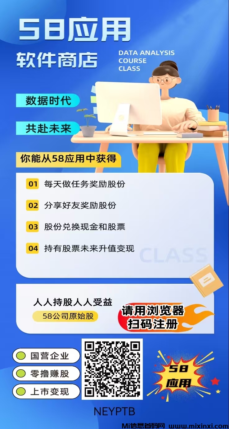 首码58应用，0撸新模式-首码项目网