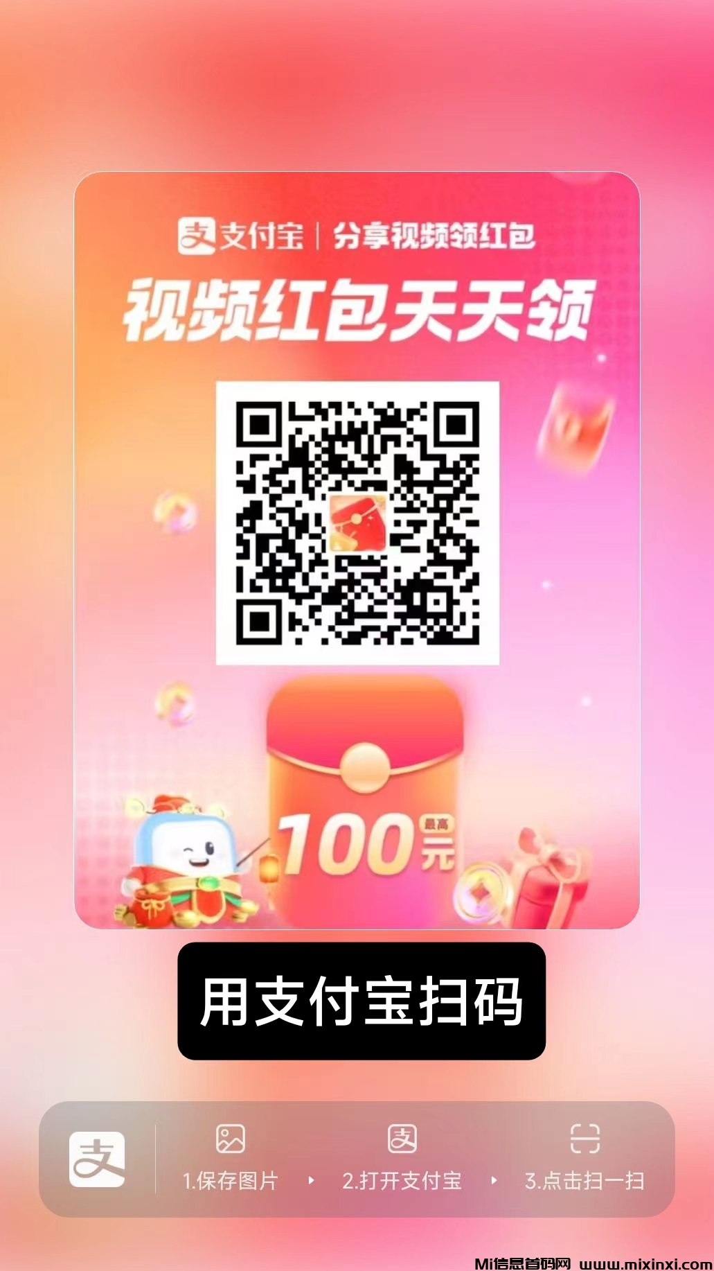 支付宝每日签到看视频得现金红包，没有任何广告每天零撸几块，纯零撸-首码项目网