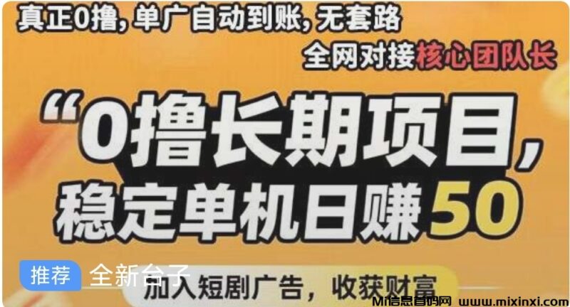 首码最强零撸看广告,想做的,免费带,不投资-首码项目网