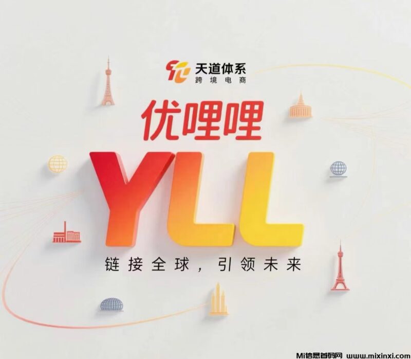 优哩哩,电商平台,可零撸上车-首码项目网