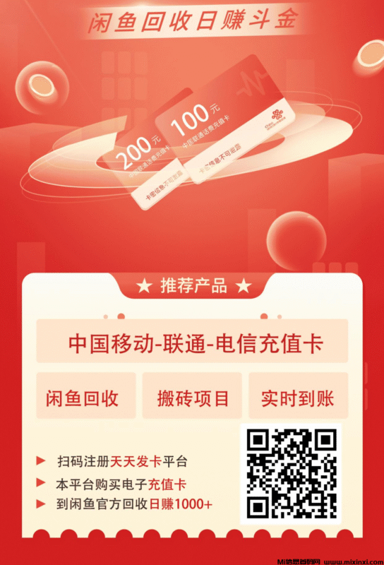 闲余搬砖:长久搬砖,赚取差价,零撸卡券回收-首码项目网