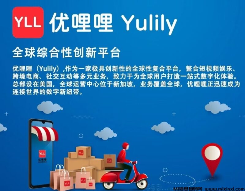 优哩哩跨境电商首码上线,正规长久副业,收益无上限!-首码项目网