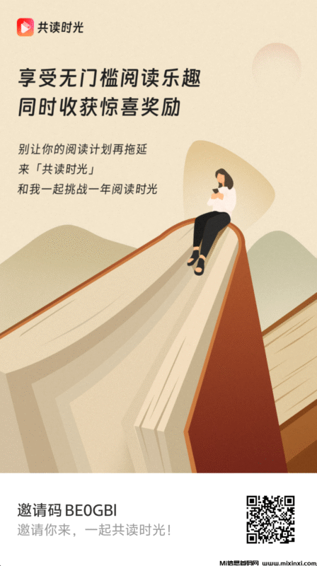 共读时光新模式，邀请好友赚共建币分红-首码项目网