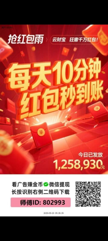 云财宝首码刚出,零撸天花板-首码项目网