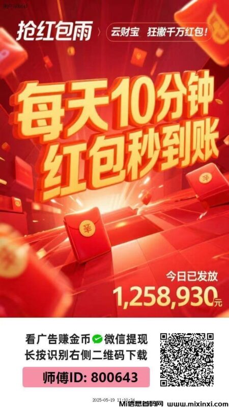 首码云财宝刚出一秒,每开一个包双倍领取,收益更高,真正大放水的平台五星推荐-首码项目网