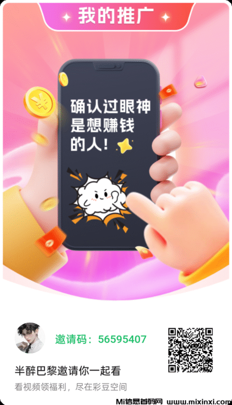 彩豆空间,广告赚,不养机,保底收益-首码项目网