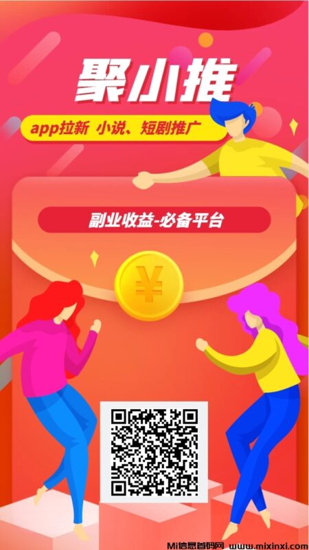 聚小推怎么注册,最新方法步骤-首码项目网